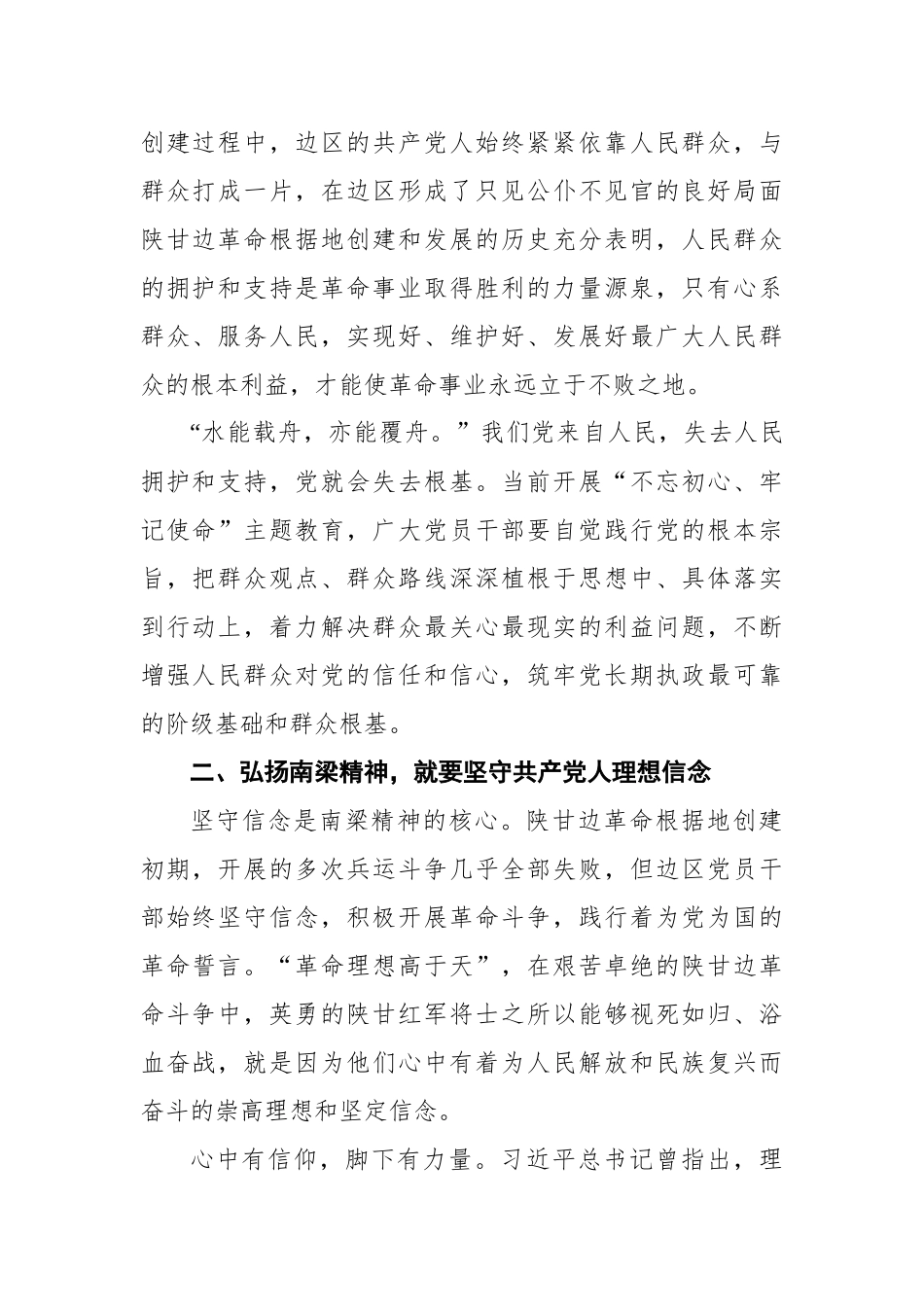 （7篇） 南梁精神党课讲稿汇编_第3页