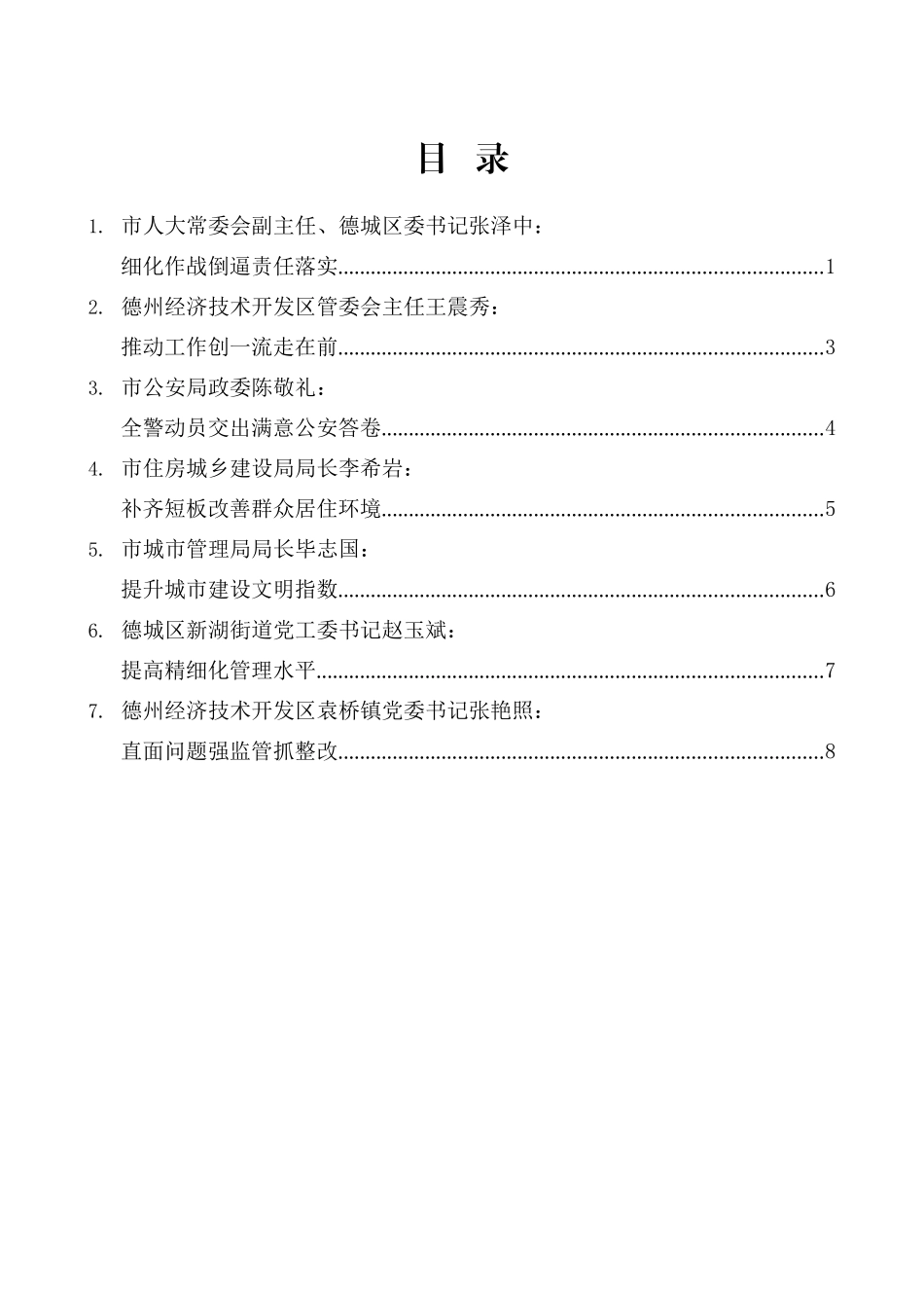 （7篇）2022年度德州市创建全国文明城市动员大会发言材料汇编_第2页