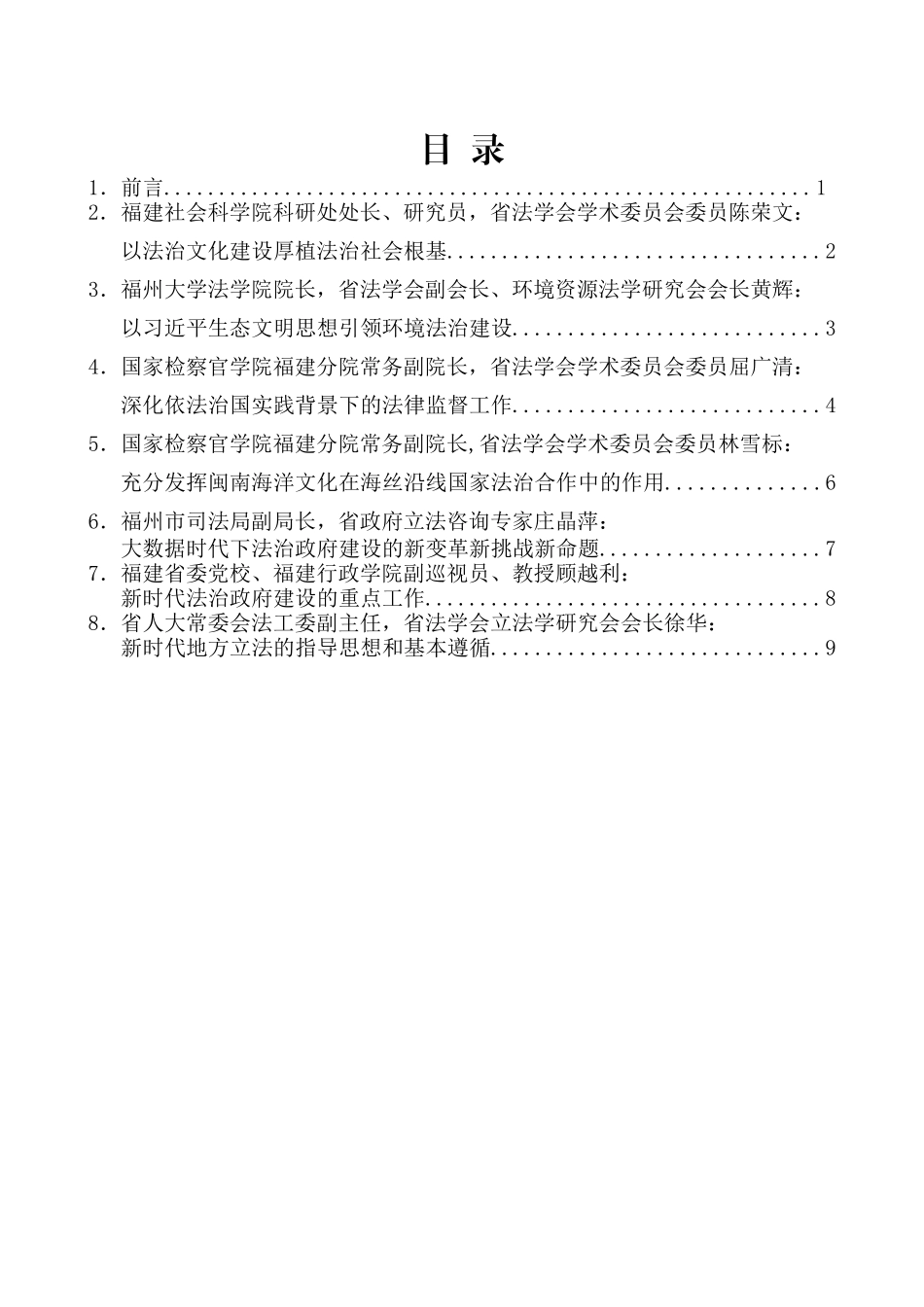 （7篇）“深入学习贯彻习近平总书记全面依法治国新理念新思想新战略”理论研讨会发言摘登_第2页