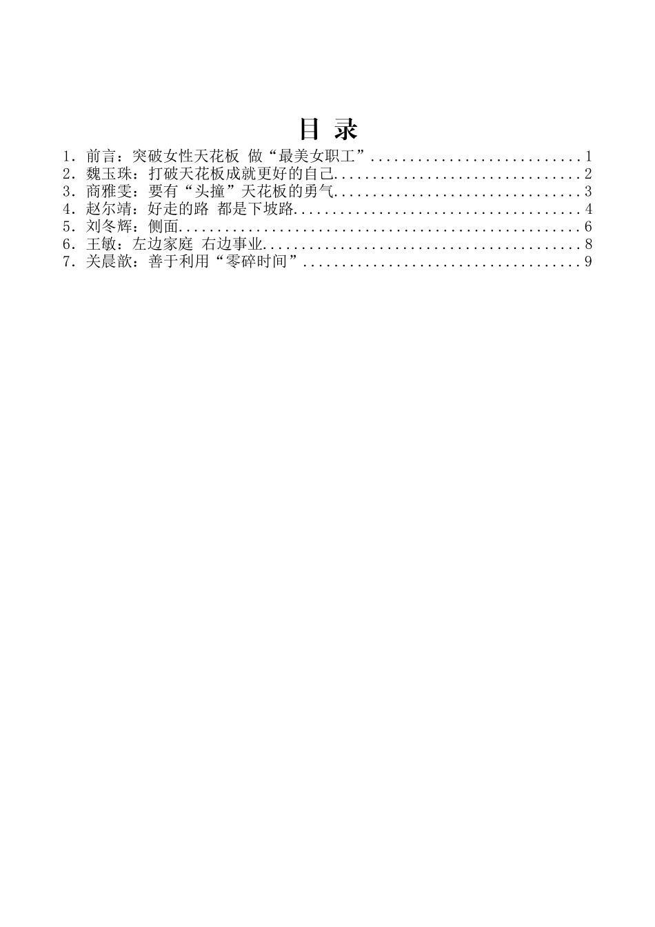 （7篇）东营日报社“三八”妇女节研讨会发言材料汇编_第2页