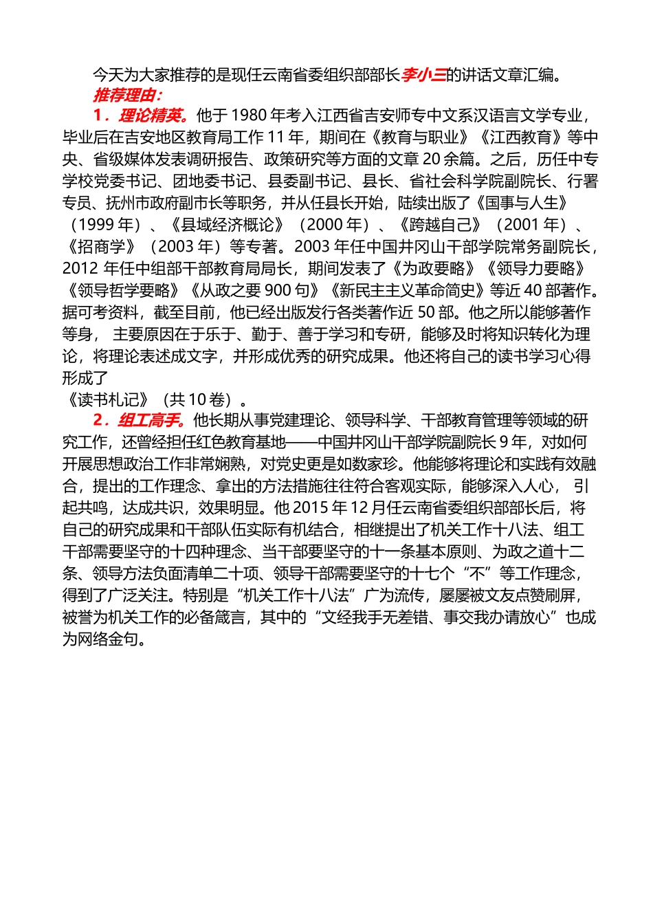 （7篇）云南省委组织部李小三2019年上半年讲话文章汇编_第2页