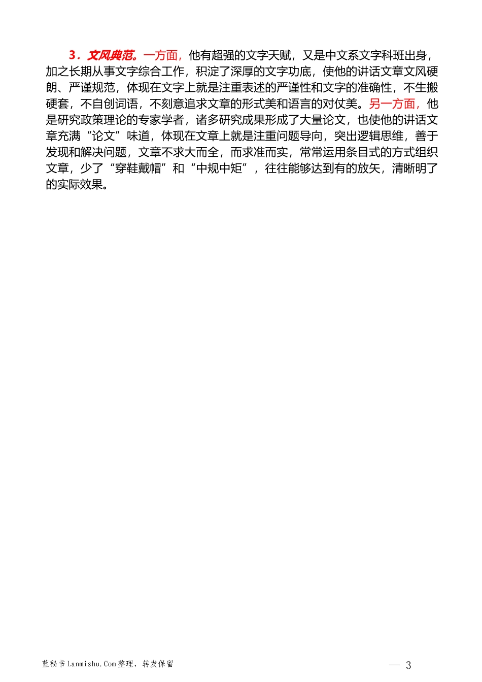 （7篇）云南省委组织部李小三2019年上半年讲话文章汇编_第3页