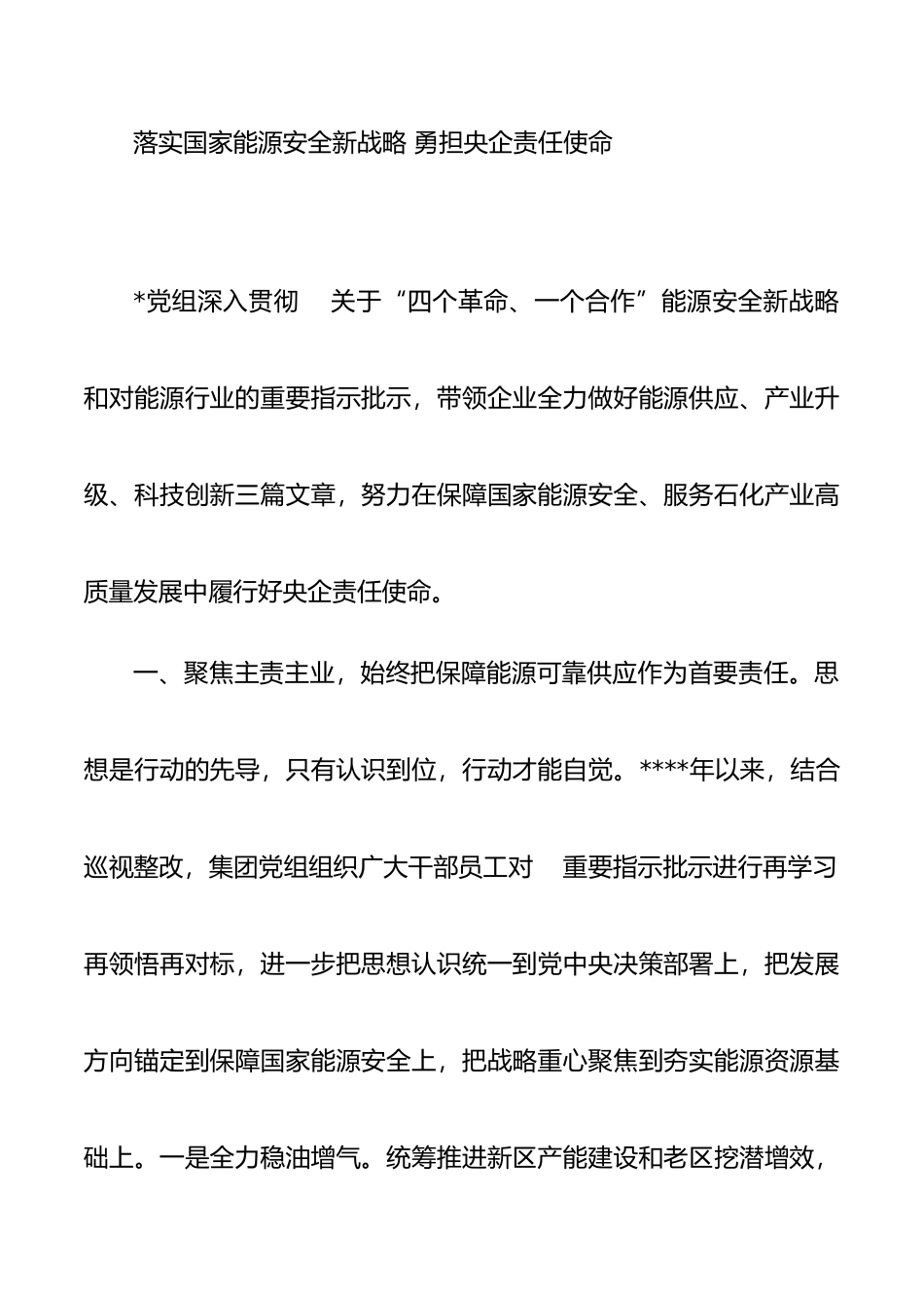 （7篇）企业党的建设工作座谈会交流发言材料汇编_第2页