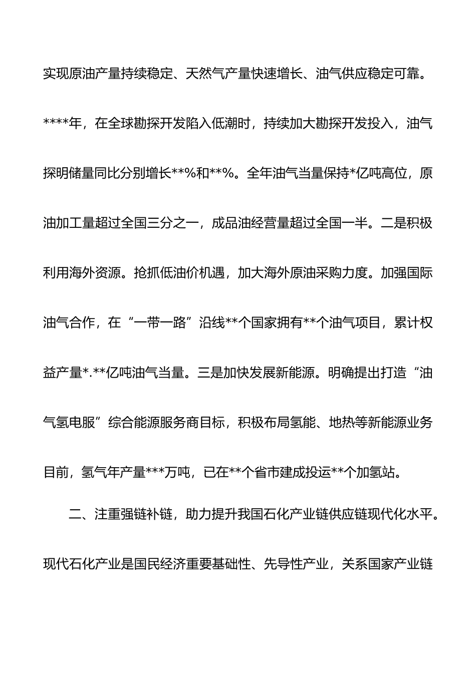 （7篇）企业党的建设工作座谈会交流发言材料汇编_第3页