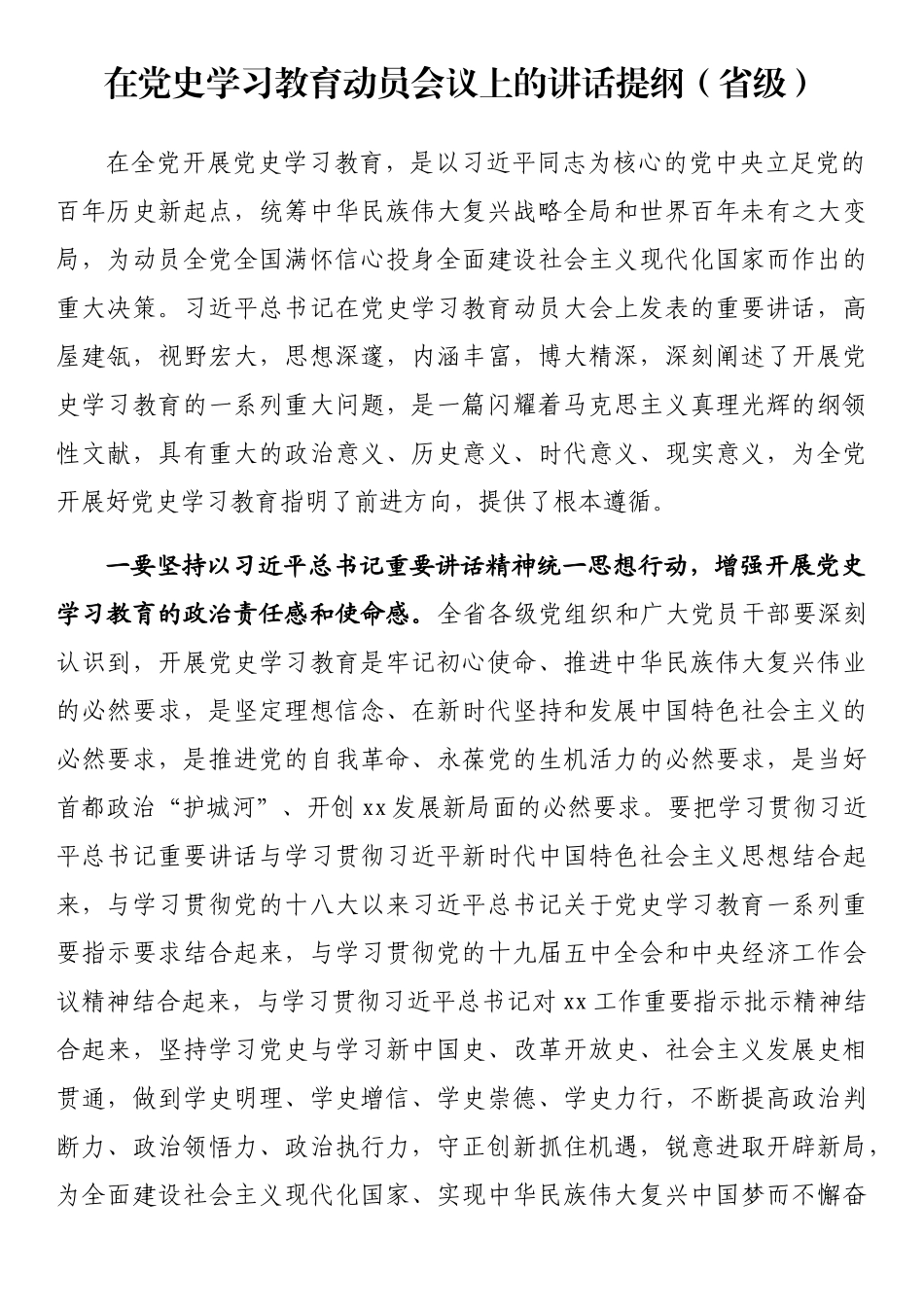 （7篇）党史学习教育活动动员会议讲话汇编_第2页