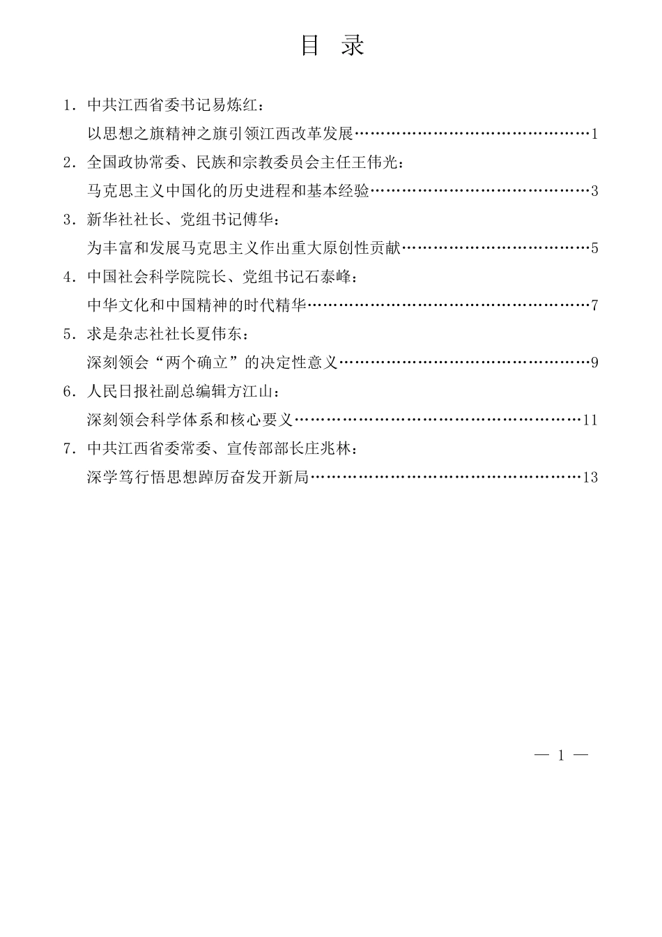 （7篇）学习宣传贯彻习近平新时代中国特色社会主义思想研讨会发言材料汇编_第3页