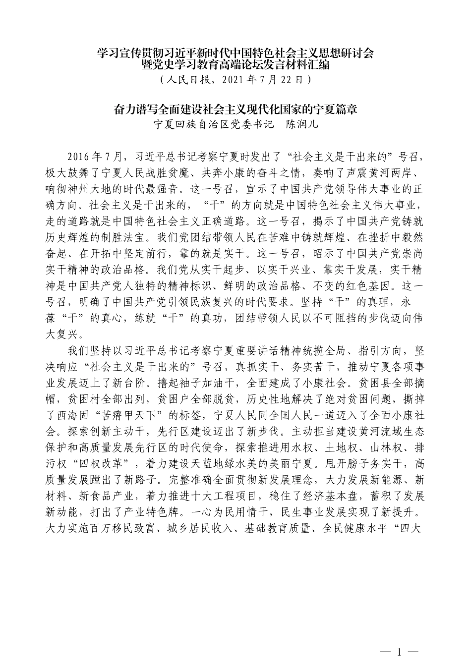 （7篇）学习宣传贯彻习近平新时代中国特色社会主义思想研讨会暨党史学习教育高端论坛发言材料汇编_第3页