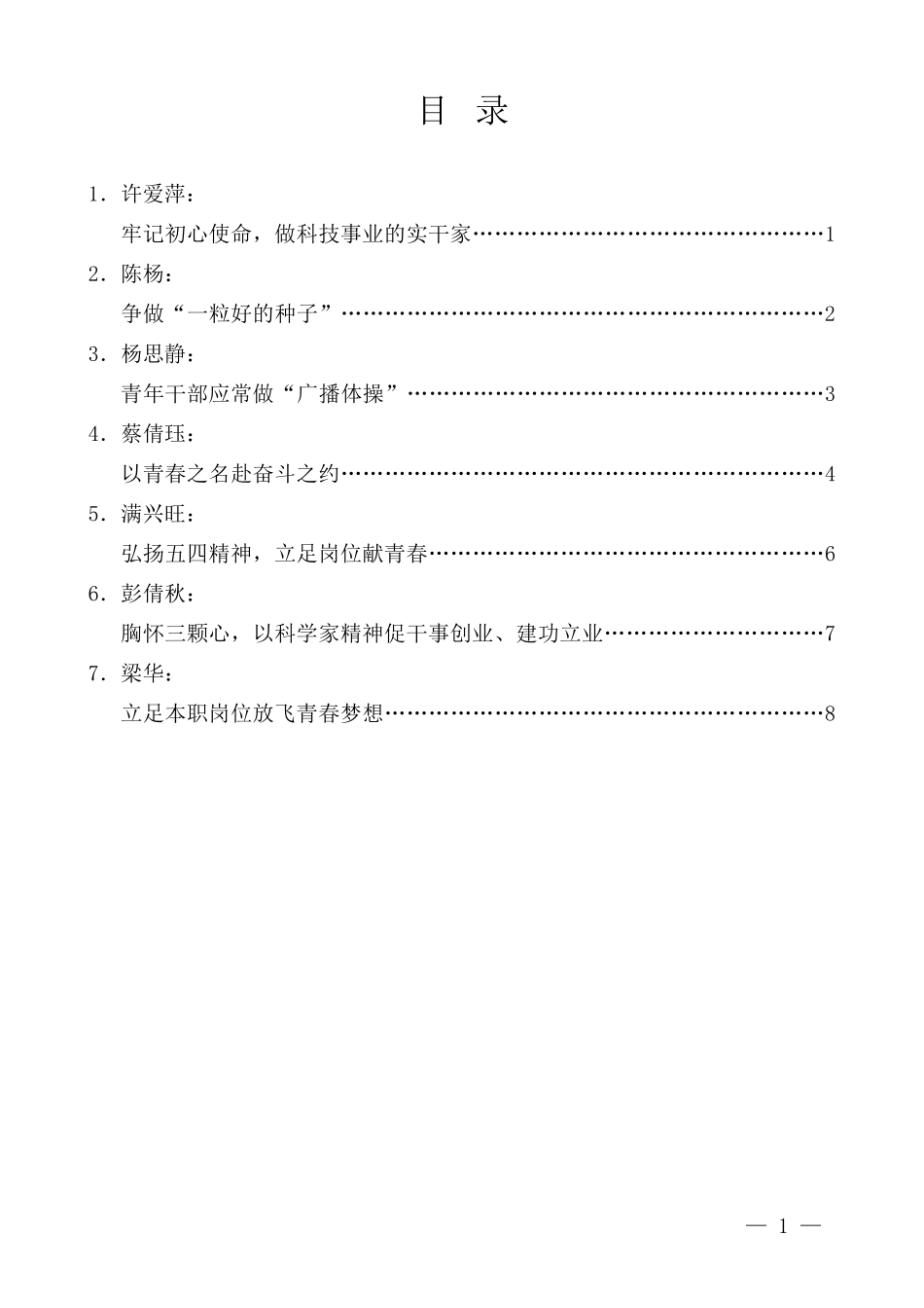 （7篇）怀化市科学技术局2022年五四青年节集体座谈发言材料汇编_第3页