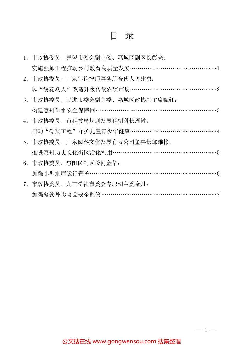 （7篇）惠州市政协十三届一次会议大会发言材料汇编_第2页