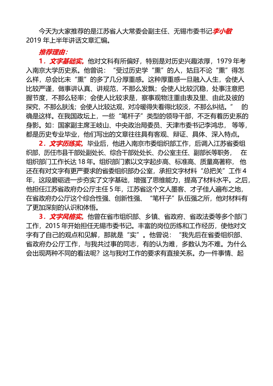 （7篇）无锡李小敏2019年上半年讲话文章汇编_第2页