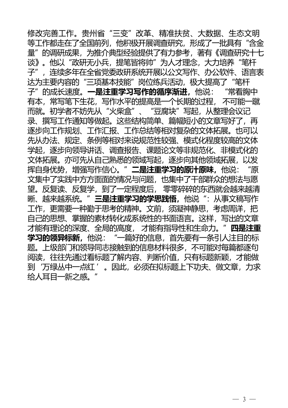 （7篇）李裴2021年上半年公开发表的讲话文章汇编_第3页