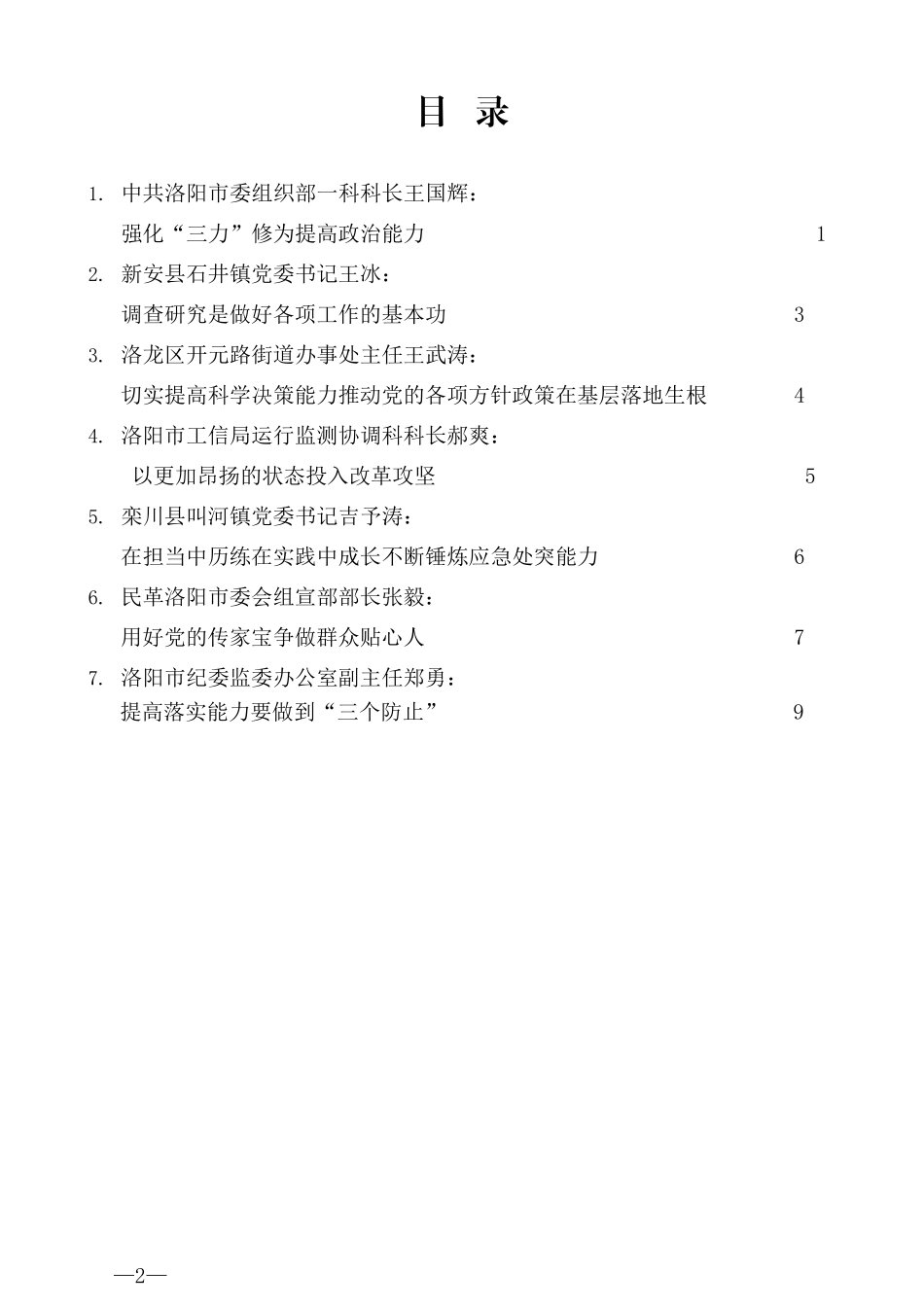 （7篇）洛阳市学习习近平总书记在 2020年秋季学期中青班开班重要讲话精神研讨会发言材料汇编_第2页