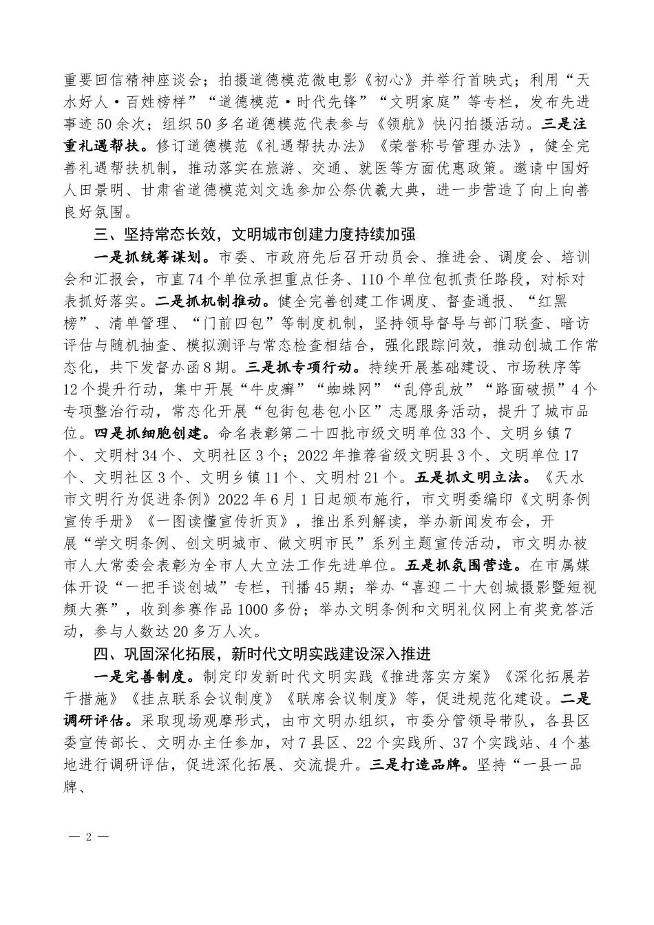 （7篇）甘肃省文明办主任会议交流发言材料汇编_第3页