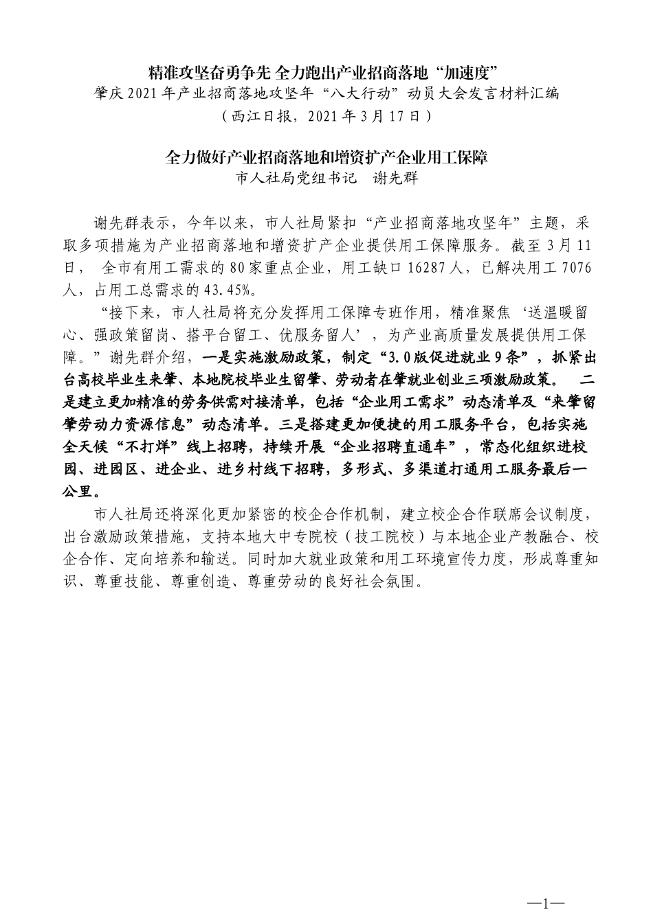 （7篇）肇庆2021年产业招商落地攻坚年“八大行动”动员大会发言材料汇编 (2)_第3页