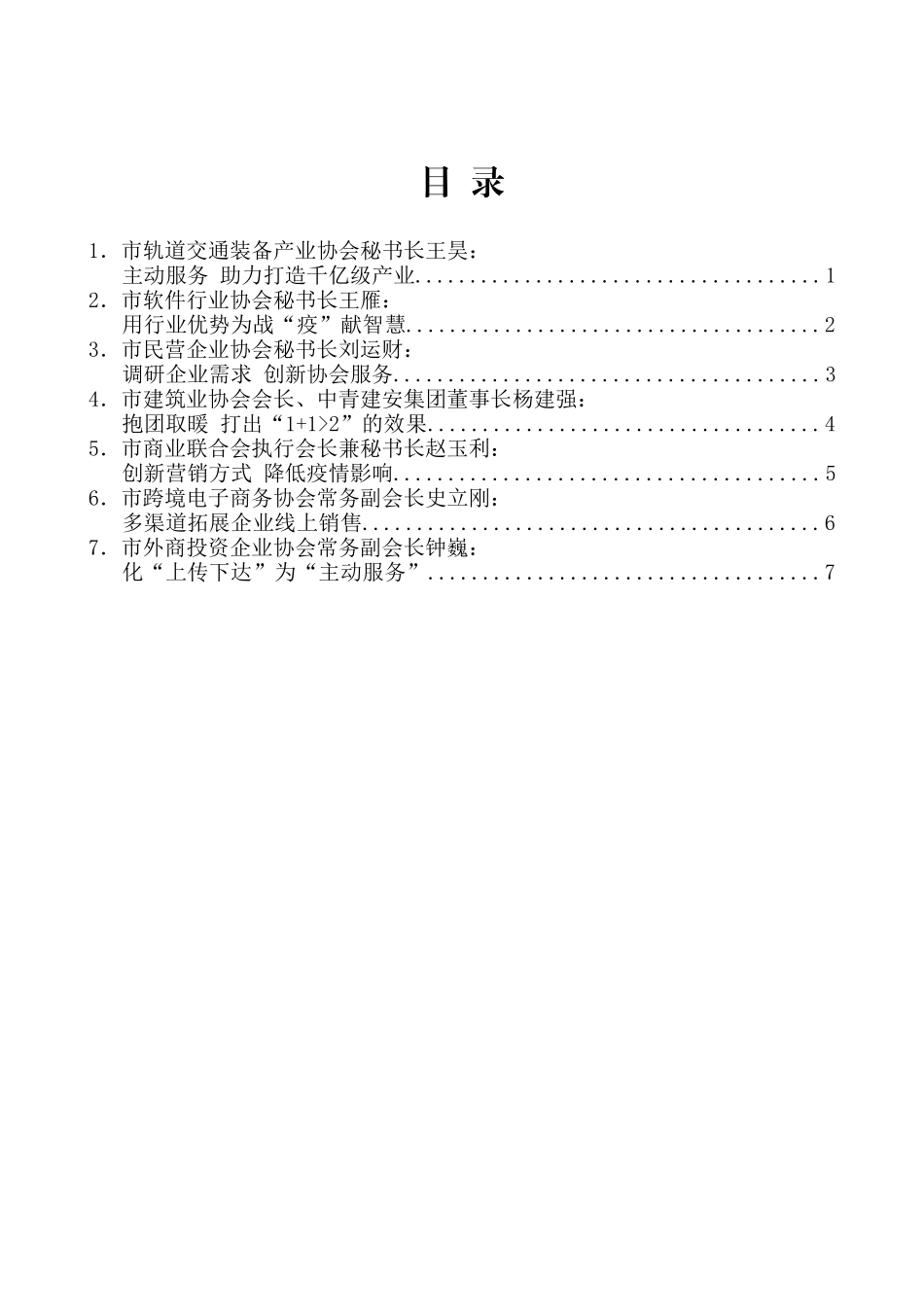 （7篇）青岛市行业协会商会促进经济高质量发展座谈会发言材料汇编_第2页