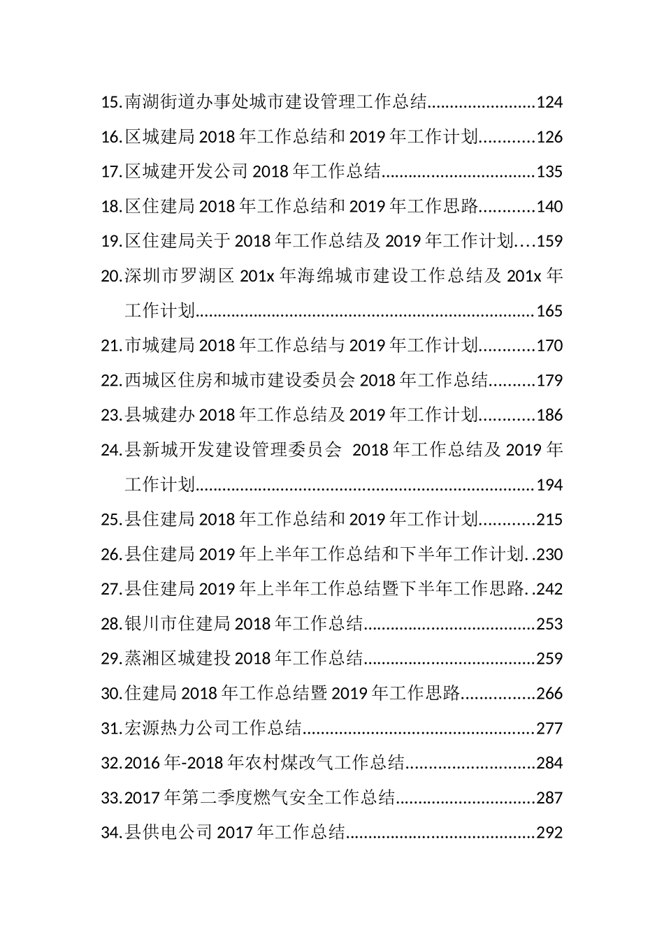 （80篇）城建住建城市管理供电供热工作总结汇报汇编_第2页