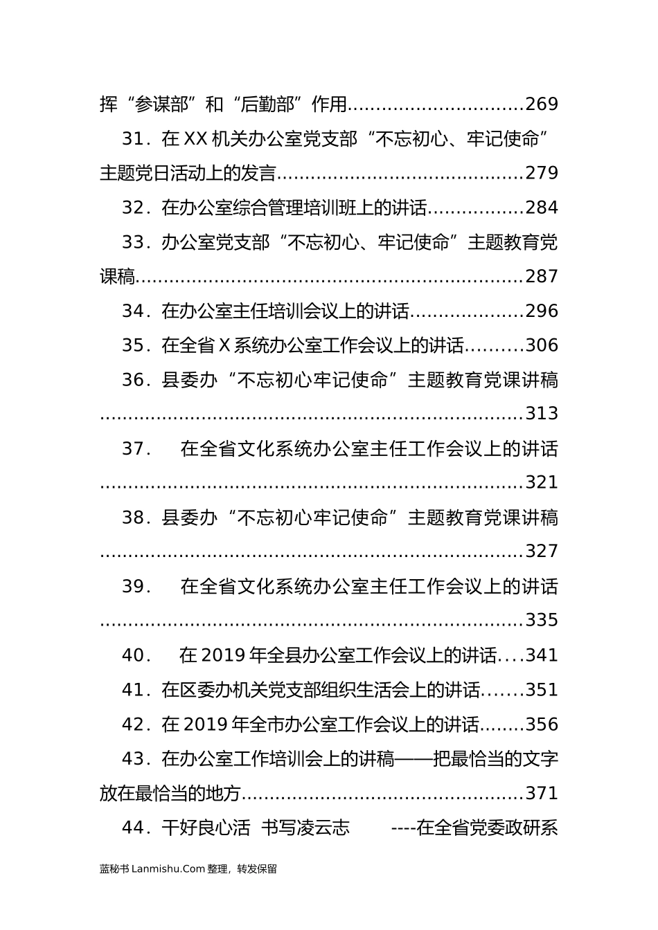 （81篇）省市县各级党委办、政府办系统会议讲话汇编_第3页