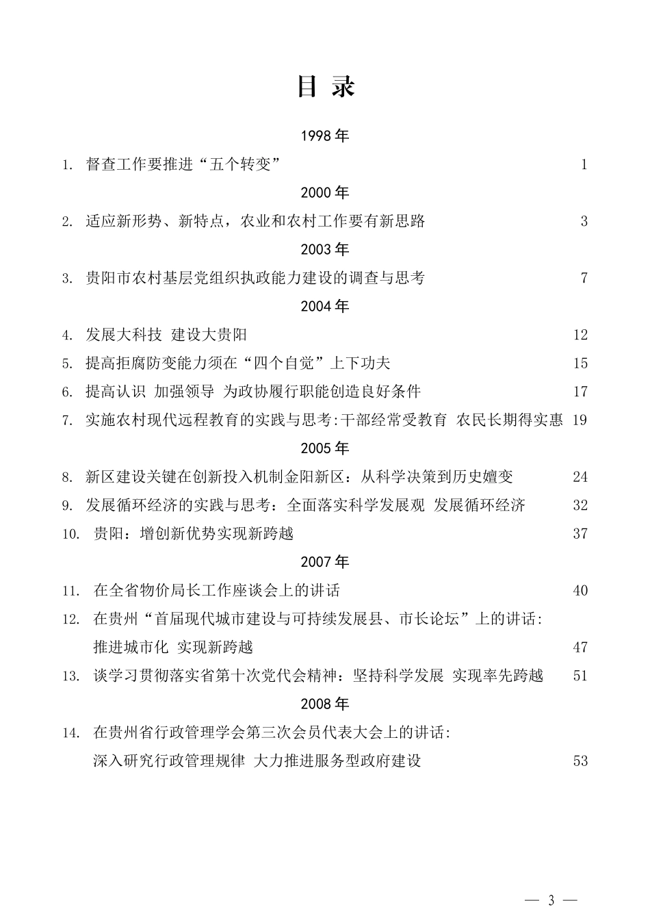 （85篇）王晓东公开发表的讲话文章（一）_第3页