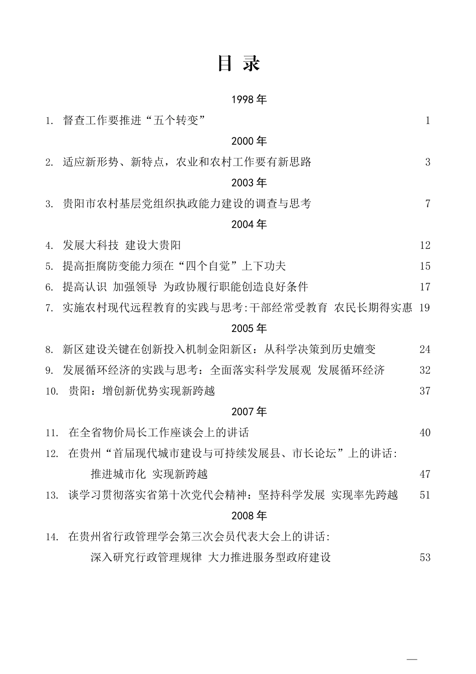 （85篇）王晓东公开发表的讲话文章（三）_第3页