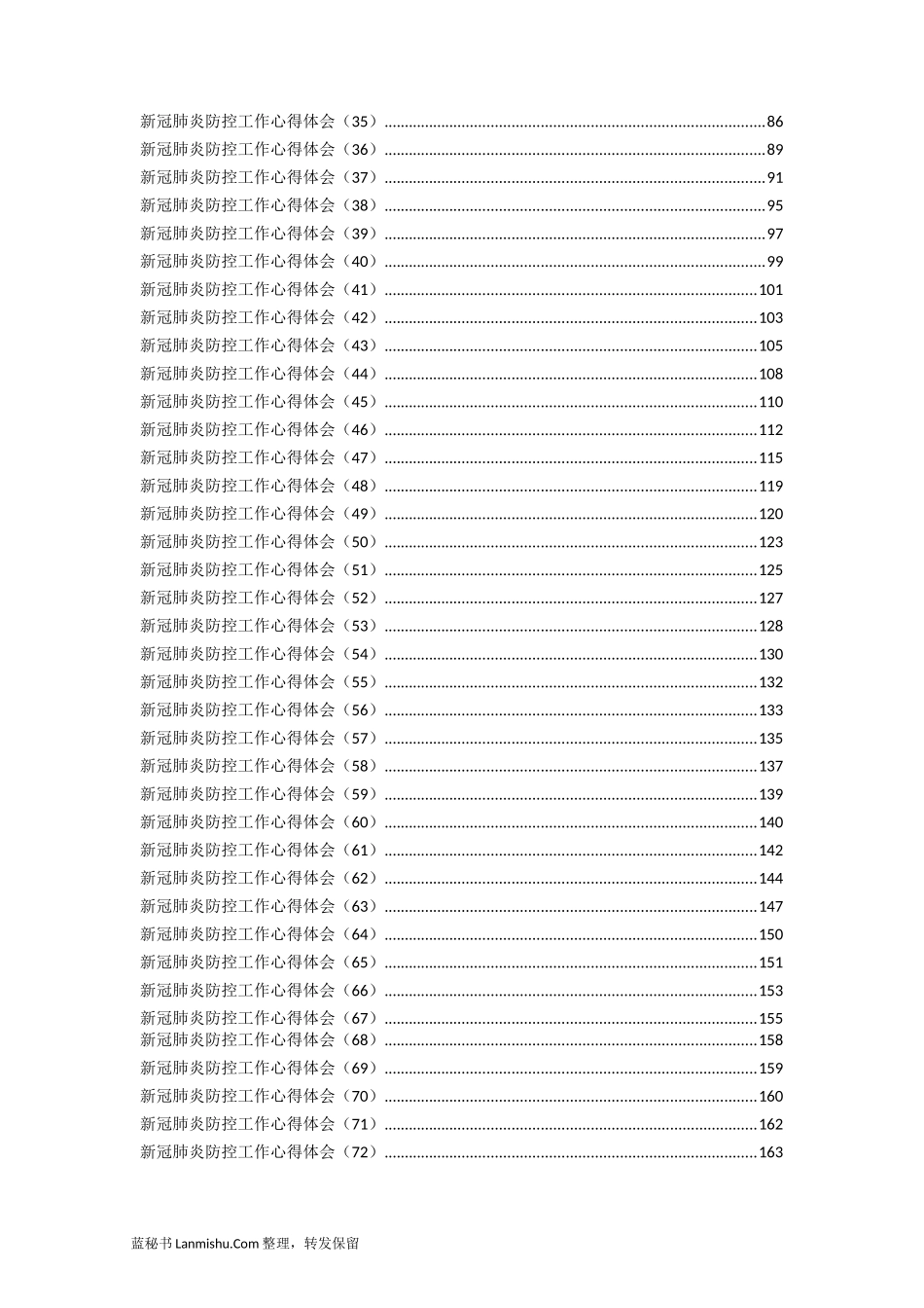 （86篇）疫情防控工作心得范文汇编_第2页