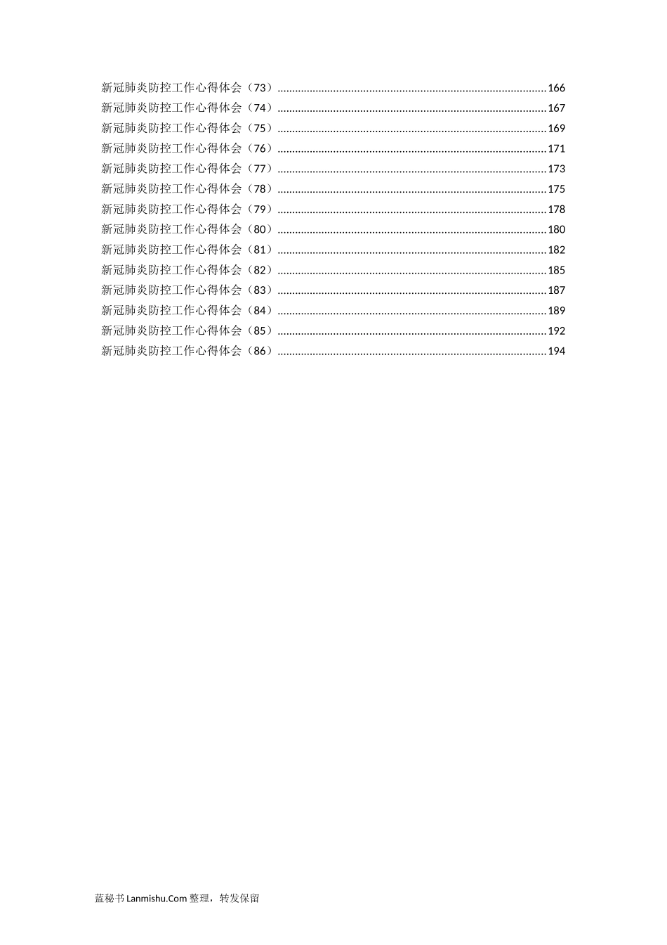 （86篇）疫情防控工作心得范文汇编_第3页