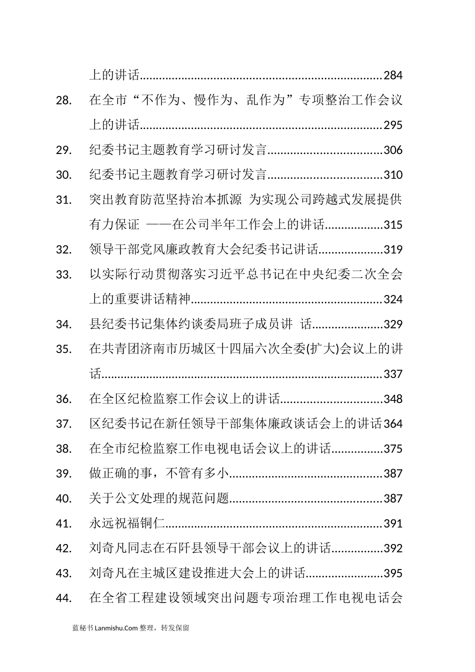 （87篇）各地纪委书记公开讲话汇编_第3页