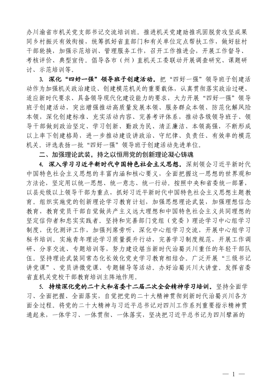 （8篇）2023年党建工作要点、党支部工作计划、党建工作计划素材汇编_第3页