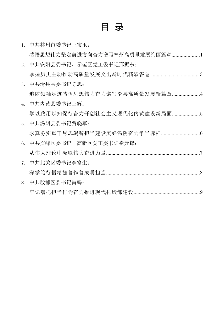 （8篇）安阳市学习习近平总书记地方从政经历系列图书心得体会材料汇编（《习近平谈治国理政》第四卷）_第2页