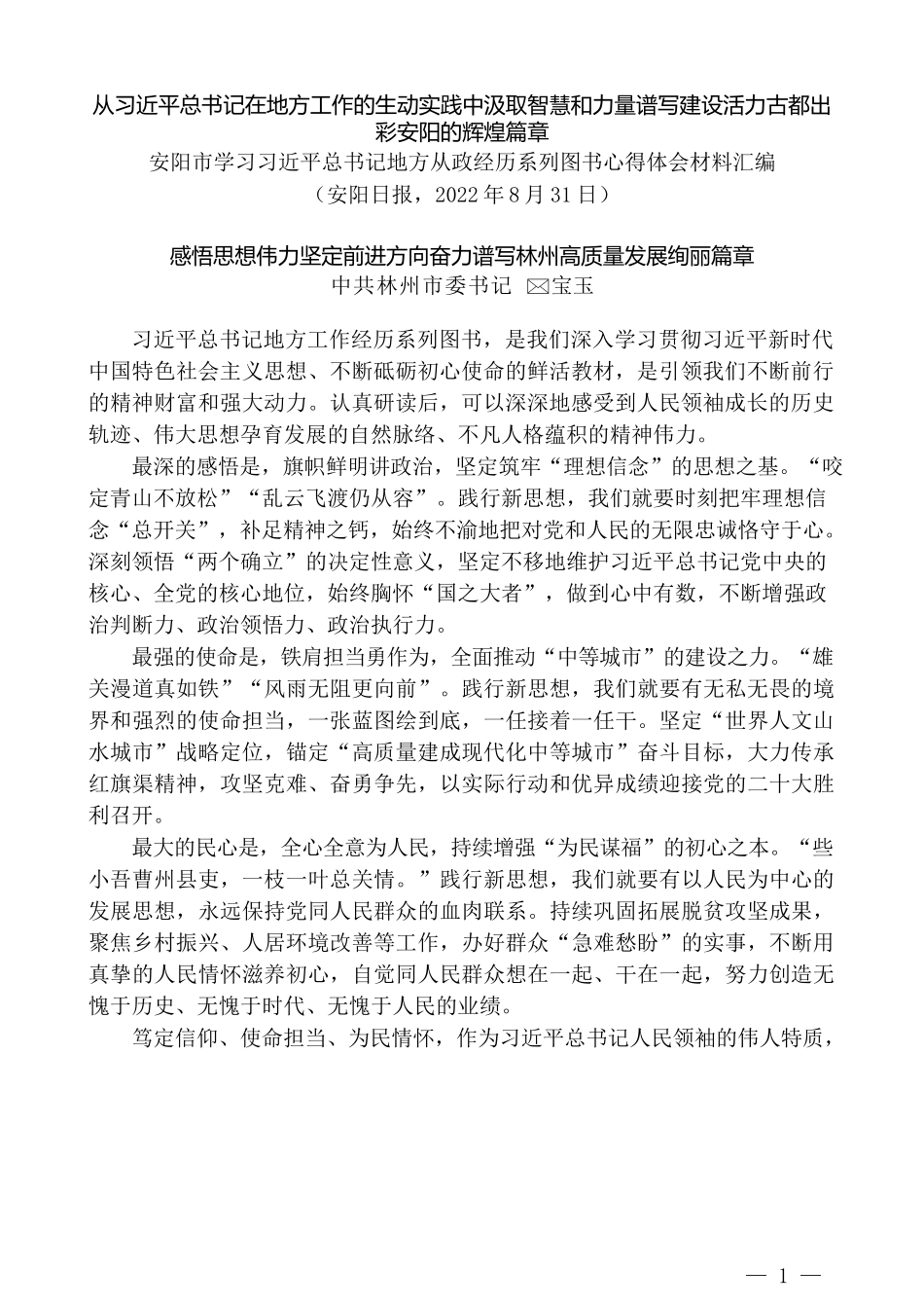 （8篇）安阳市学习习近平总书记地方从政经历系列图书心得体会材料汇编（《习近平谈治国理政》第四卷）_第3页