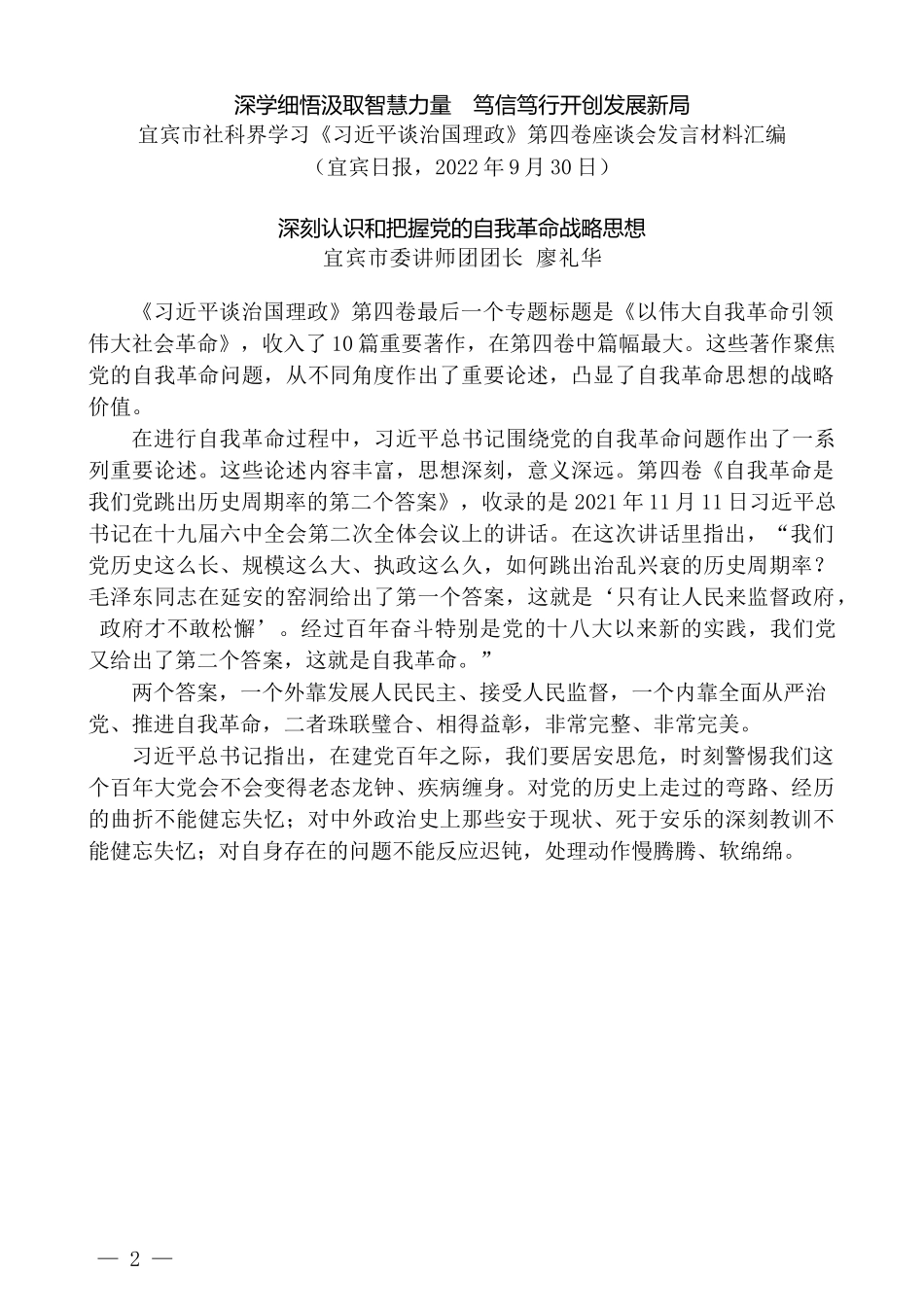 （8篇）宜宾市社科界学习《习近平谈治国理政》第四卷座谈会发言材料汇编_第2页