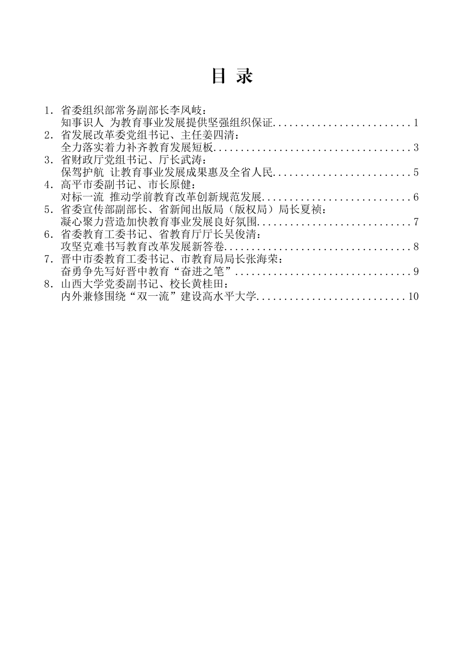 （8篇）山西省教育大会发言材料汇编_第2页