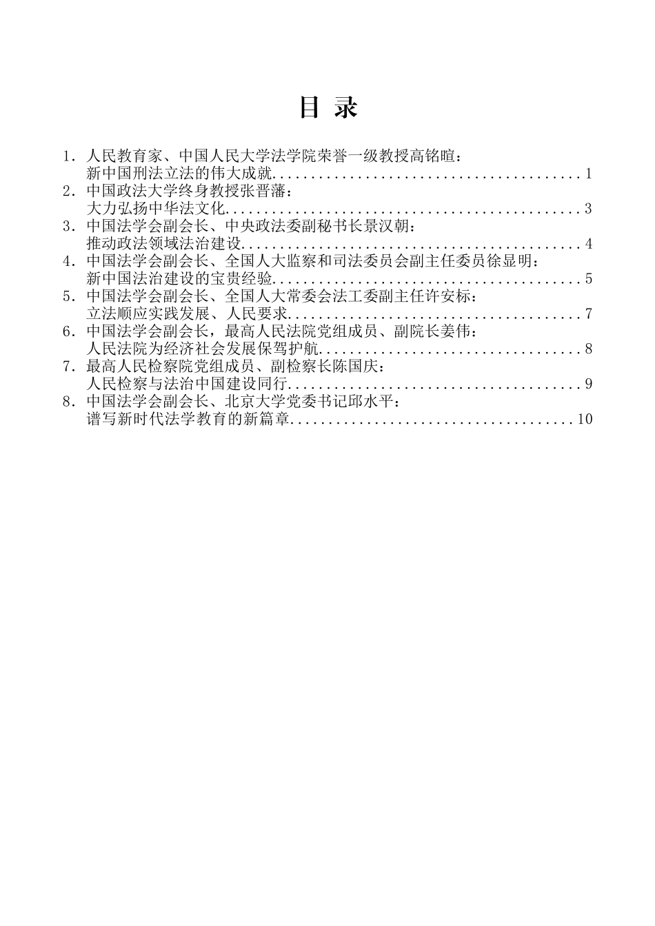 （8篇）新中国法治建设成就与经验座谈会发言材料汇编_第2页