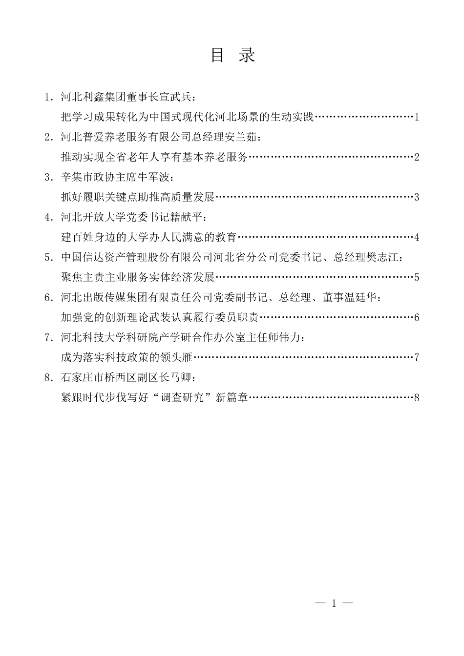 （8篇）河北省政协2023年第一季度学习座谈发言材料汇编_第1页