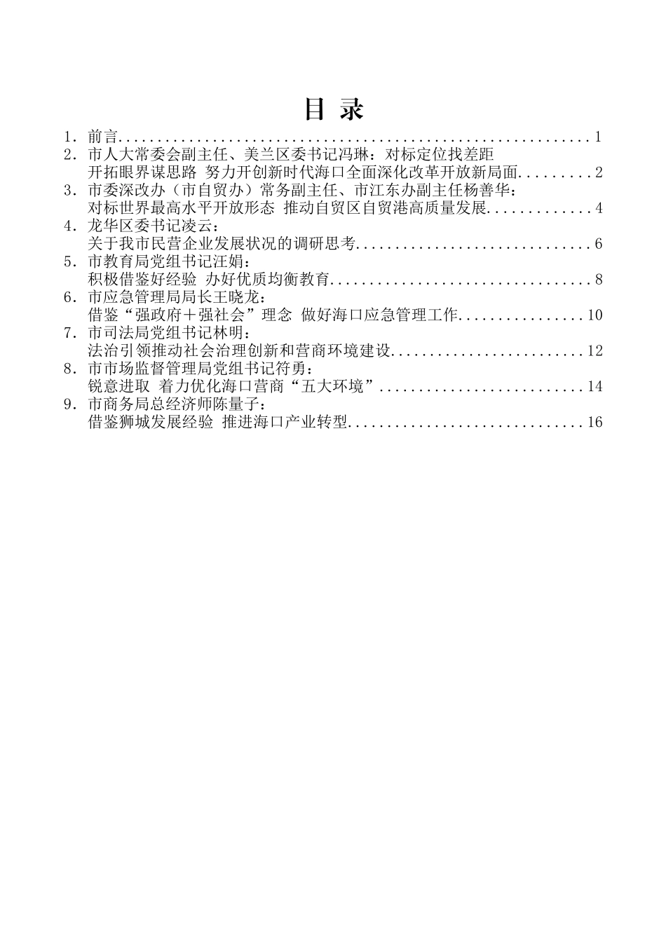 （8篇）海口市赴新加坡专家培训班学习成果汇报会发言材料汇编_第2页