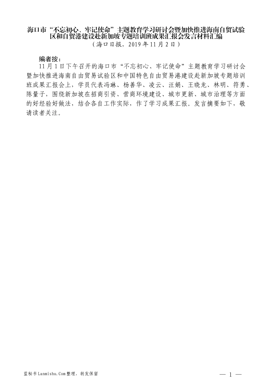 （8篇）海口市赴新加坡专家培训班学习成果汇报会发言材料汇编_第3页