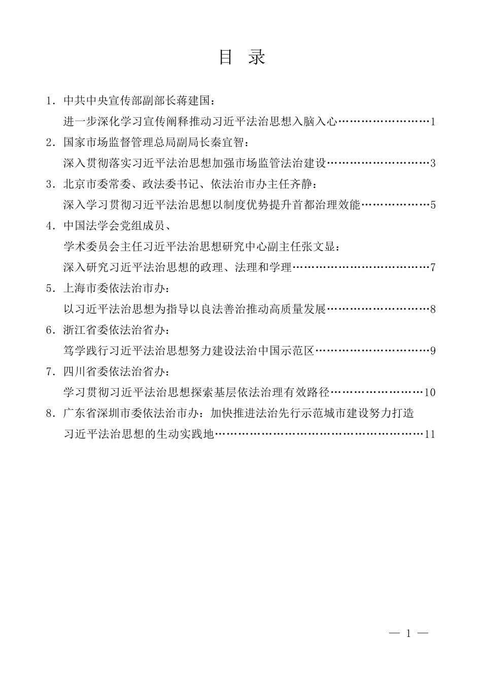 （8篇）深入学习贯彻习近平法治思想座谈会发言材料汇编_第3页