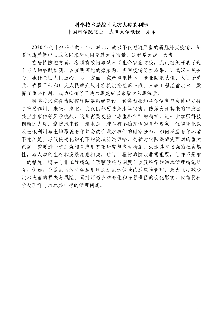 （8篇）湖北省学习宣传弘扬伟大抗疫精神座谈会发言材料汇编_第3页