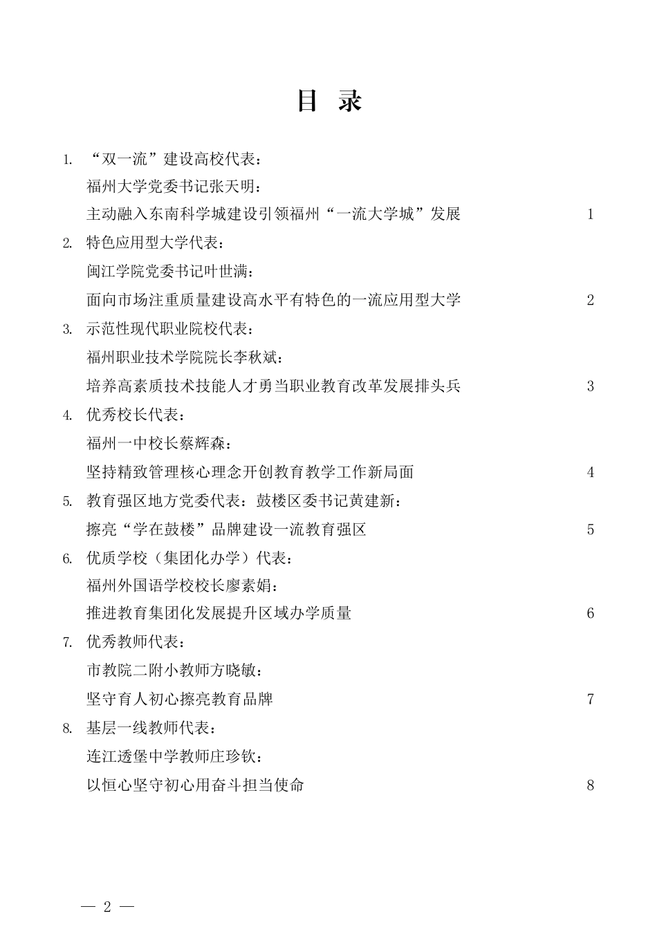 （8篇）福州市参加庆祝教师节暨教育强市推进大会代表发言材料汇编_第2页