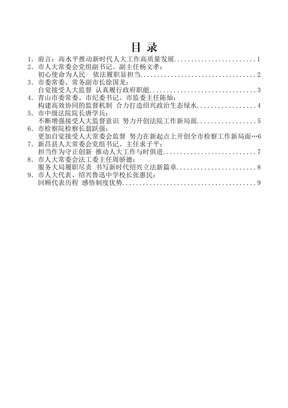 （8篇）绍兴市纪念地方人大设立常委会40周年座谈会发言材料汇编_第2页