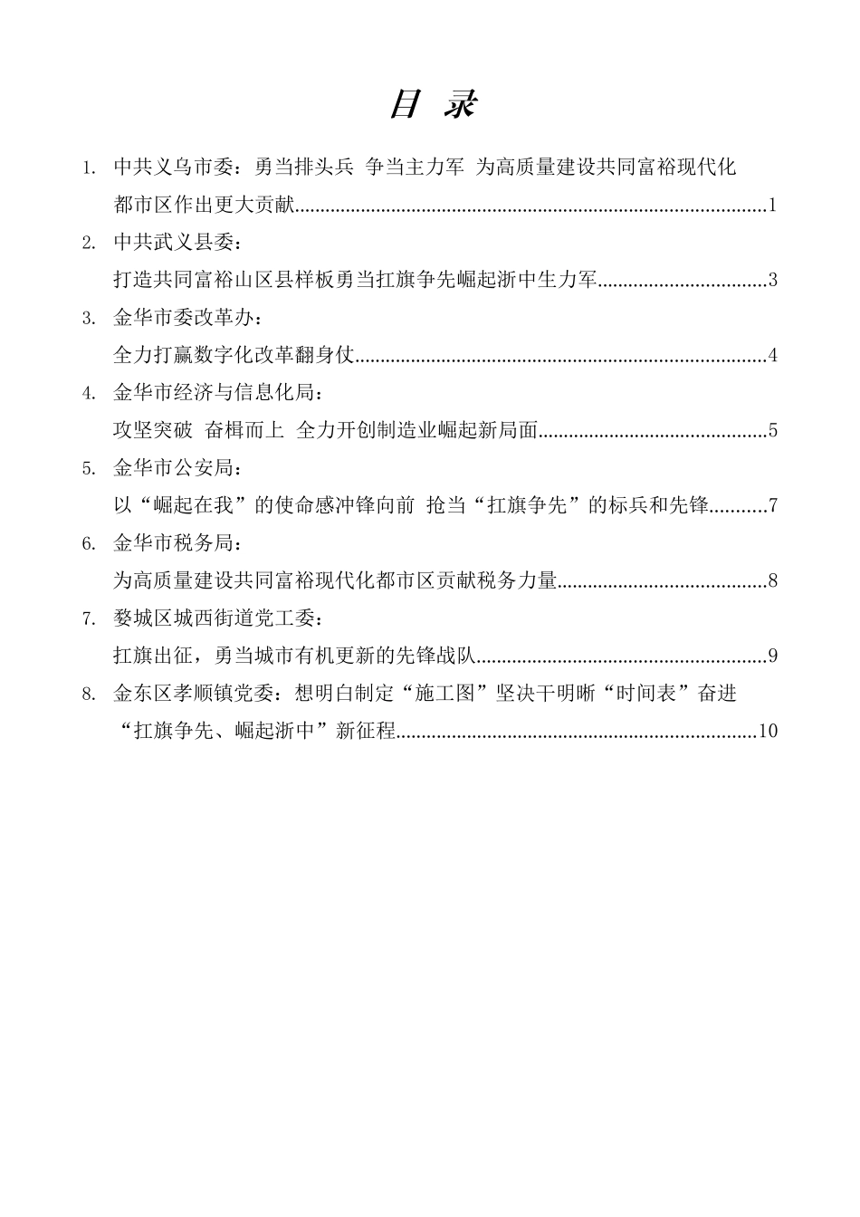 （8篇）金华市作风建设大会发言（表态）材料汇编_第2页