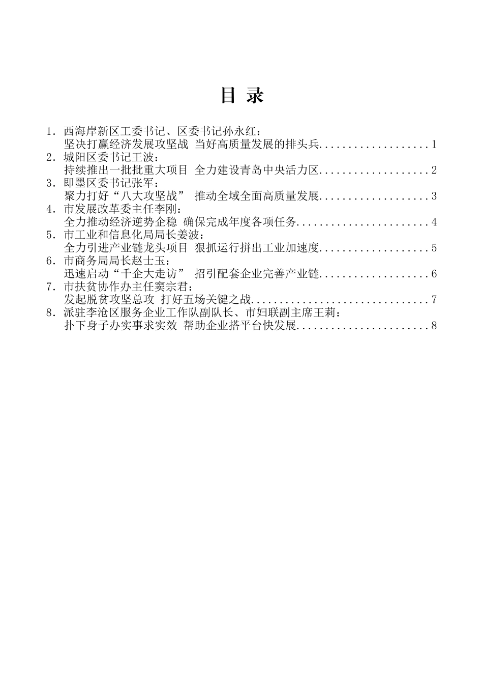 （8篇）青岛市全面实现全年经济社会发展目标任务誓师大会发言材料汇编_第2页