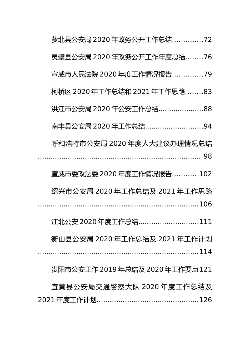 （90篇）2020年政法系统报告总结汇编_第2页