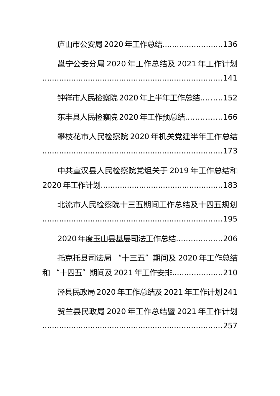 （90篇）2020年政法系统报告总结汇编_第3页