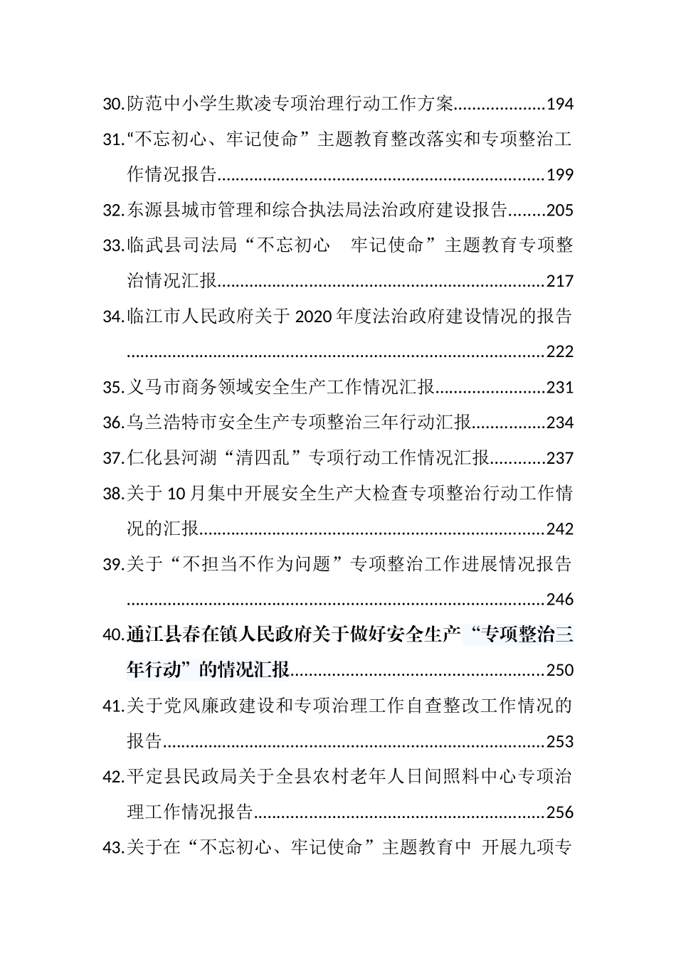 （94篇）各类专项整治行动方案汇报报告汇编_第3页