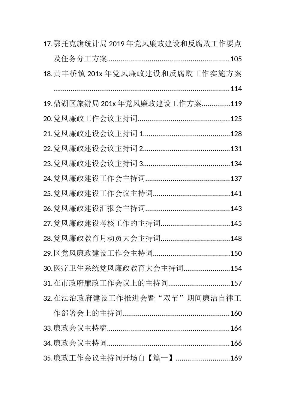 （95篇）党风廉政建设实施方案、会议主持讲话汇编 (2)_第2页