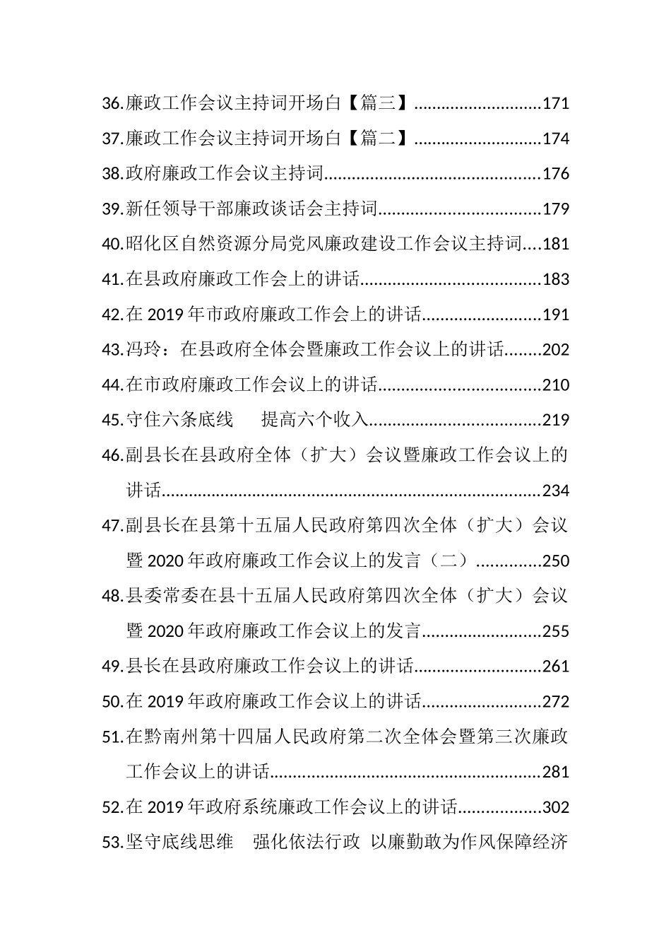 （95篇）党风廉政建设实施方案、会议主持讲话汇编 (2)_第3页