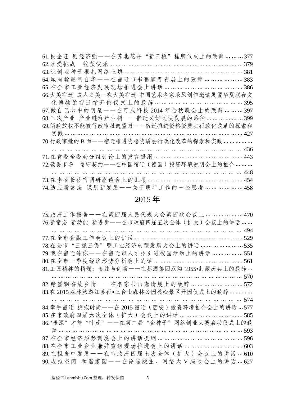 （97篇）王天琦公开讲话文章汇编（一）_第3页