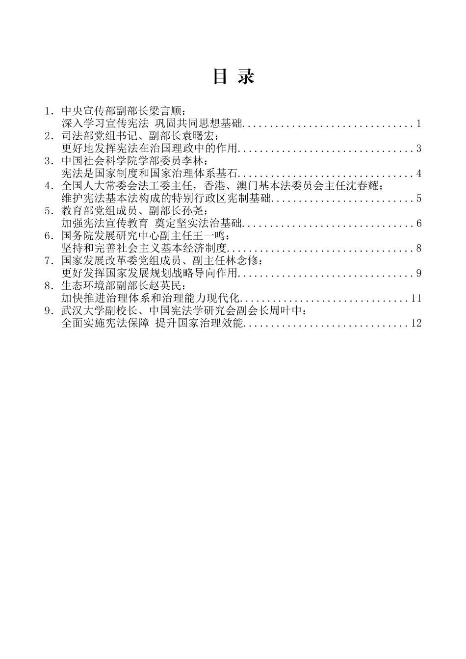 （9篇）2019年国家宪法日座谈会发言材料汇编_第2页