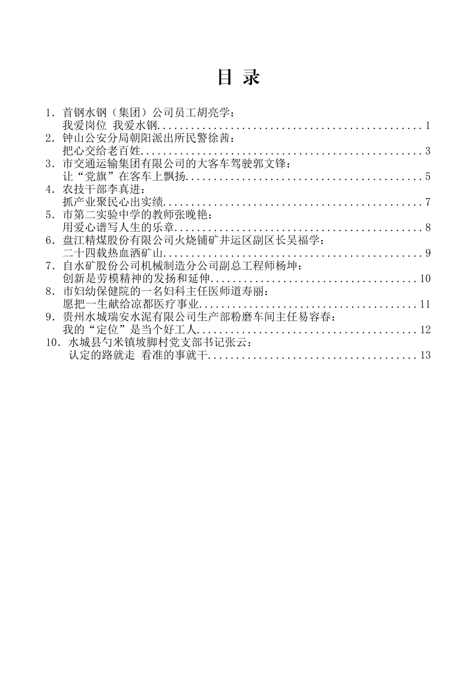 （9篇）六盘水市庆祝 “五一”国际劳动节劳模座谈会发言材料汇编_第2页