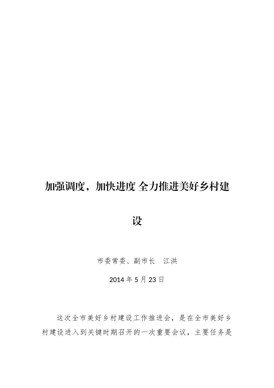 （9篇）原安徽省合肥市委常委、副市长江洪公开讲话文章汇编_第2页